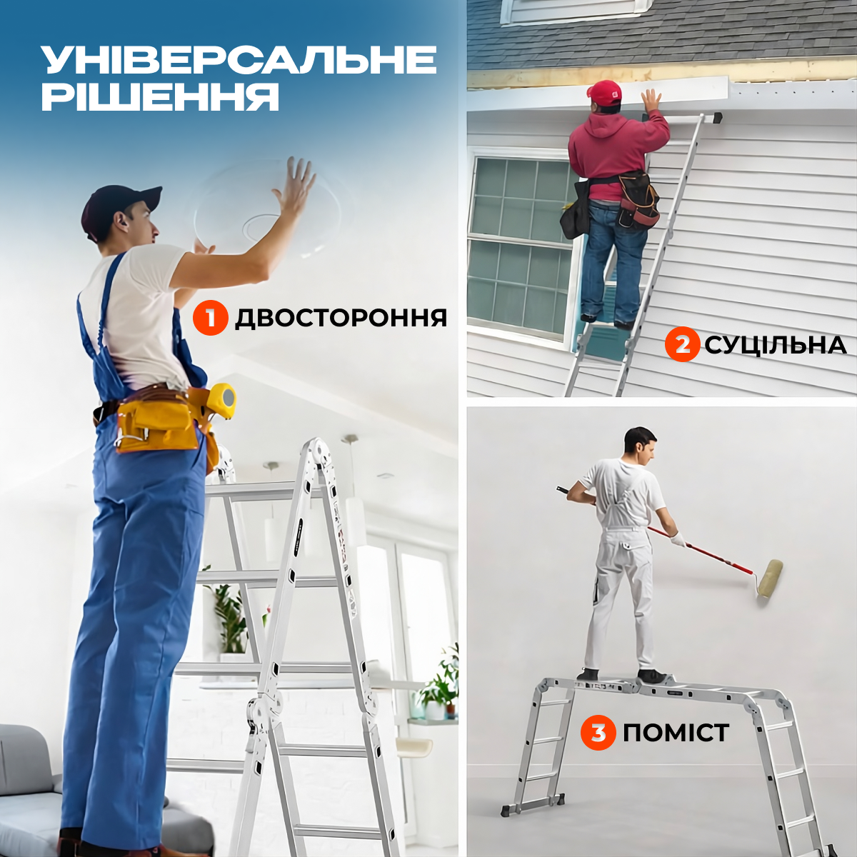 Драбина у чотирьох положеннях